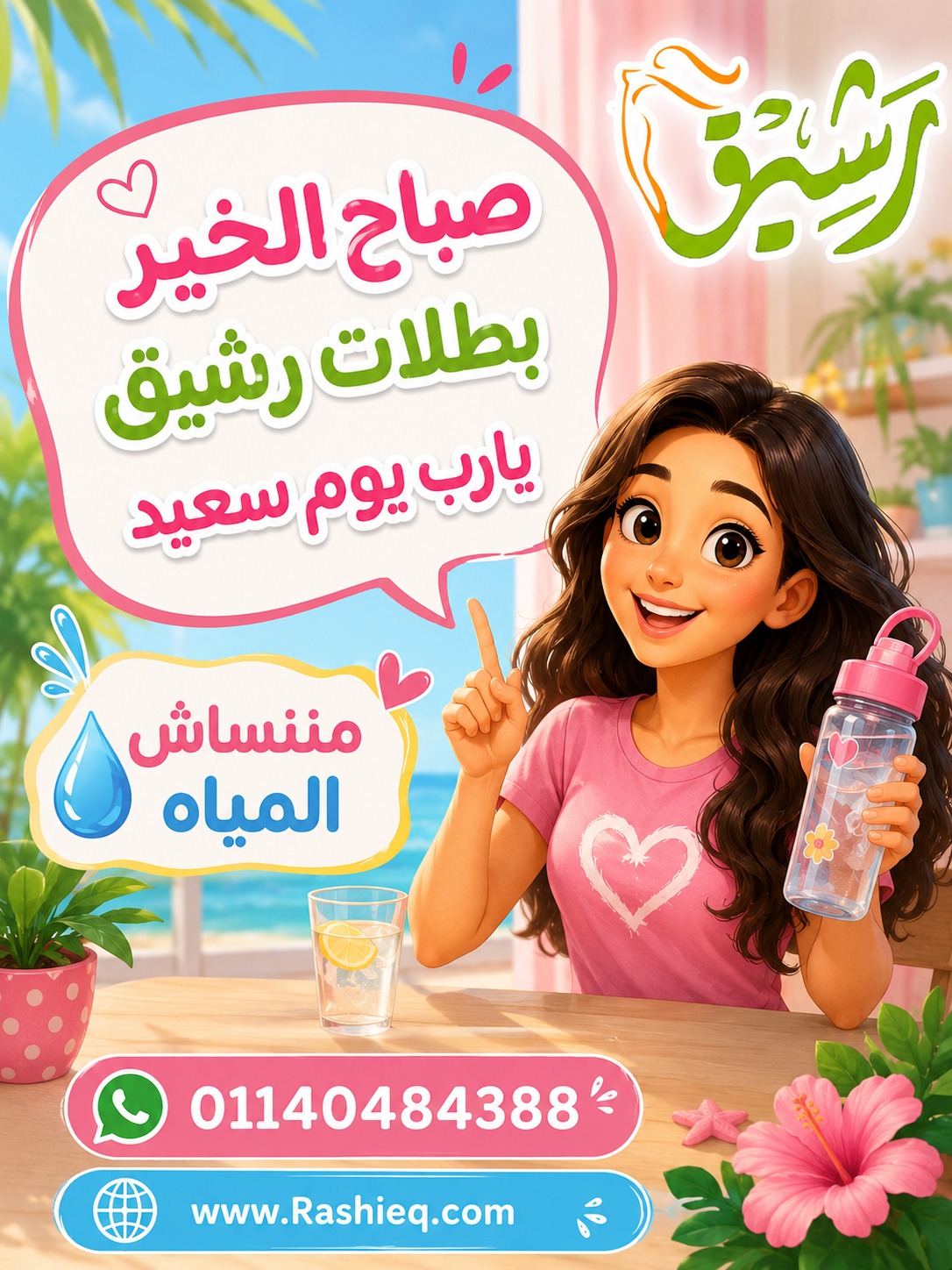 منشور مركز رشيق